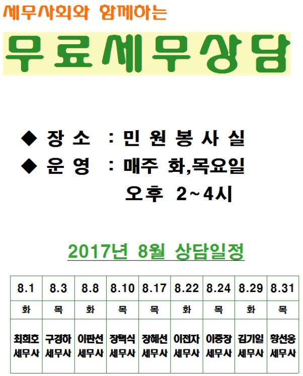 8월 무료세.jpg